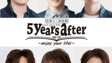役替わり朗読劇『5years after』-ver.12- ＋反省会　2024年8月ついに新国立劇場で上演決定！！